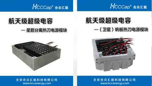 九游体育·九游登陆入口-九游online(中国)卫星用航天级超级电容器首发成功